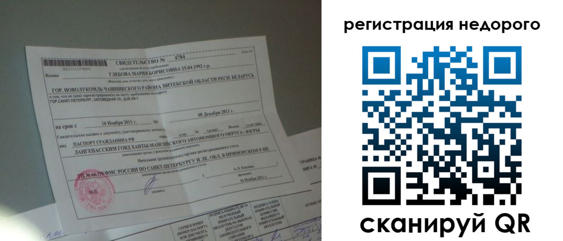 миграционный учет в Апшеронске