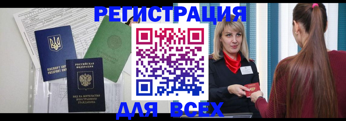 временная прописка в Апшеронске