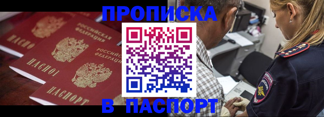 временная регистрация недорого в Апшеронске