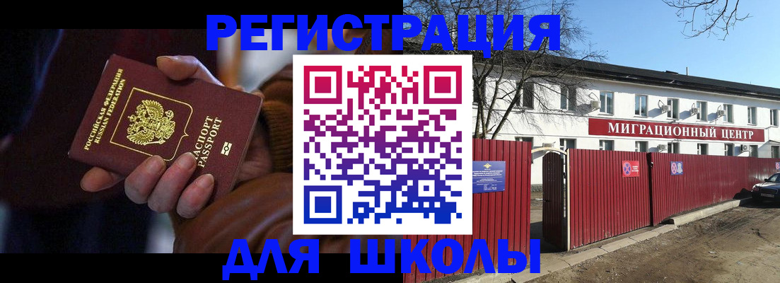 миграционный учет в Апшеронске
